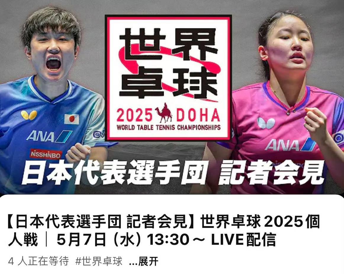 奥地利乒乓球队横扫日本乒乓球队,张本智和制霸全场 奥地利乒乓球队横扫日本乒乓球队,张本智和制霸全场